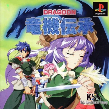 Ryuuki Denshou - Dragoon (JP) box cover front